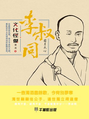 cover image of 李叔同